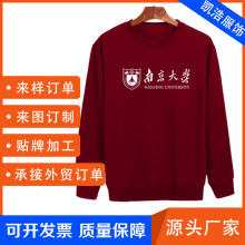 订 制南京大学校服卫衣徽章纪念品加厚圆领学生外套情侣装班服