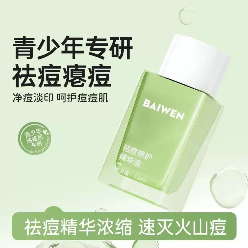 定制小绿瓶祛痘修护精华液温和祛油痘肌淡化紅血丝痘印OEM代加工