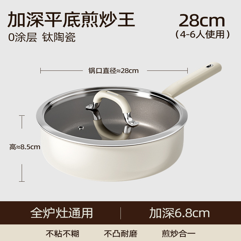 炒锅炒菜不粘锅聚油家用轻盈锅通用轻便平底加深有钛不沾锅平底锅|undefined