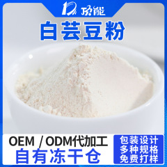 インゲン豆粉 白インゲン豆粉 食物繊維豊富 無圧力 低カロリー 食事代替品 脱水野菜粉末