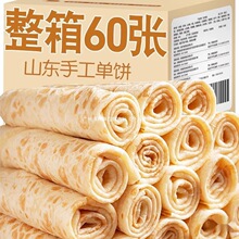 卷饼早餐饼薄饼烧烤卷饼皮饼卷卷饼春饼山东杰宏鸡肉烙馍卷饼徐州