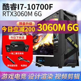 酷睿i7-10700F办公台式电脑RTX3060m游戏台式组装电脑整机批发