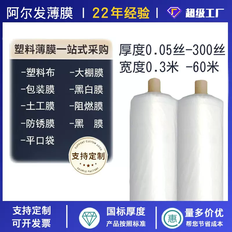 塑料薄膜防潮防尘包装缠绕功能薄膜聚乙烯高压PE保温膜透明塑料布