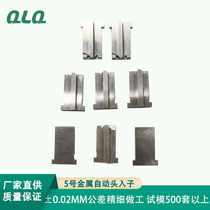 五金配件入子压铸模模具配件加工 5号金属拉链自动头模具入子