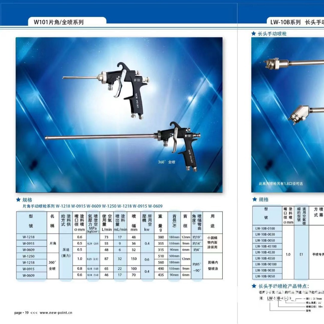 浦沅片角W101-1218喷漆枪内壁油漆喷枪0609手动长杆w0915片角喷枪