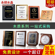 创意木质奖牌公司年会颁奖荣誉证书牌匾实木托授权牌定制批发