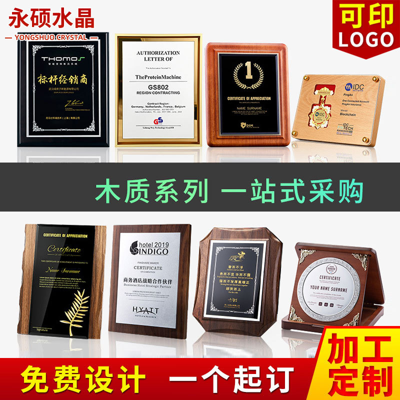 创意木质奖牌公司年会颁奖荣誉证书牌匾实木托授权牌定制批发