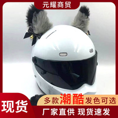 個性的で豪華なネットの赤いヘルメットの装飾品の耳は部品のオートバイの電気自動車の機関車のスキーの装飾品を改造します。