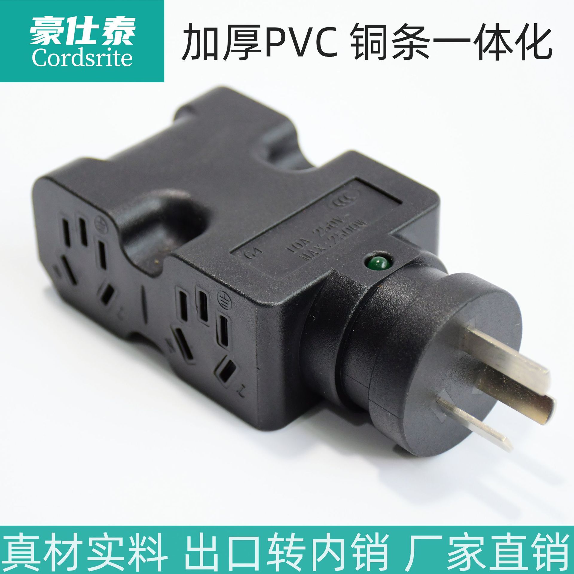 豪仕泰10A插头转四个10A插座便携式多孔位一体式转换插头