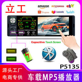 P5135全触高清屏车载蓝牙MP5播放器双U盘快充七彩灯方控七彩灯效