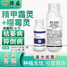 保田派 地督30%精甲霜灵恶噁霉灵草坪枯萎病辣椒猝倒病农药杀菌剂