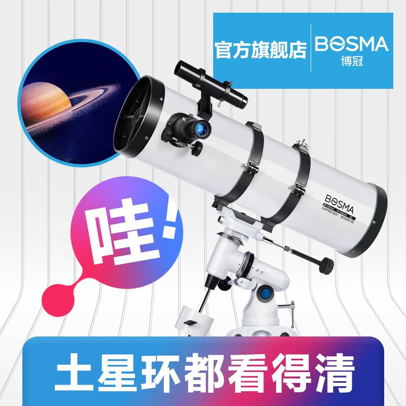 博冠BOSMA天琴150/750天文望远镜专业高清高倍大口径观月亮观星