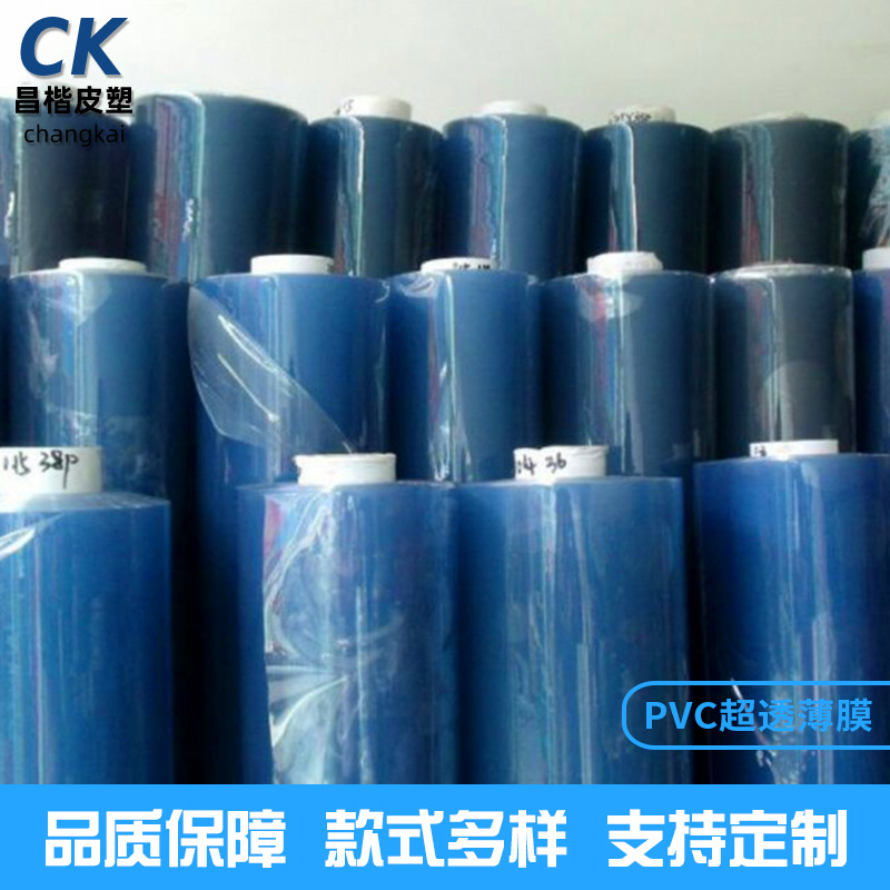 厂家供应 PVC透明薄膜 箱包手袋透明膜 桌垫透明软玻璃  PVC超透