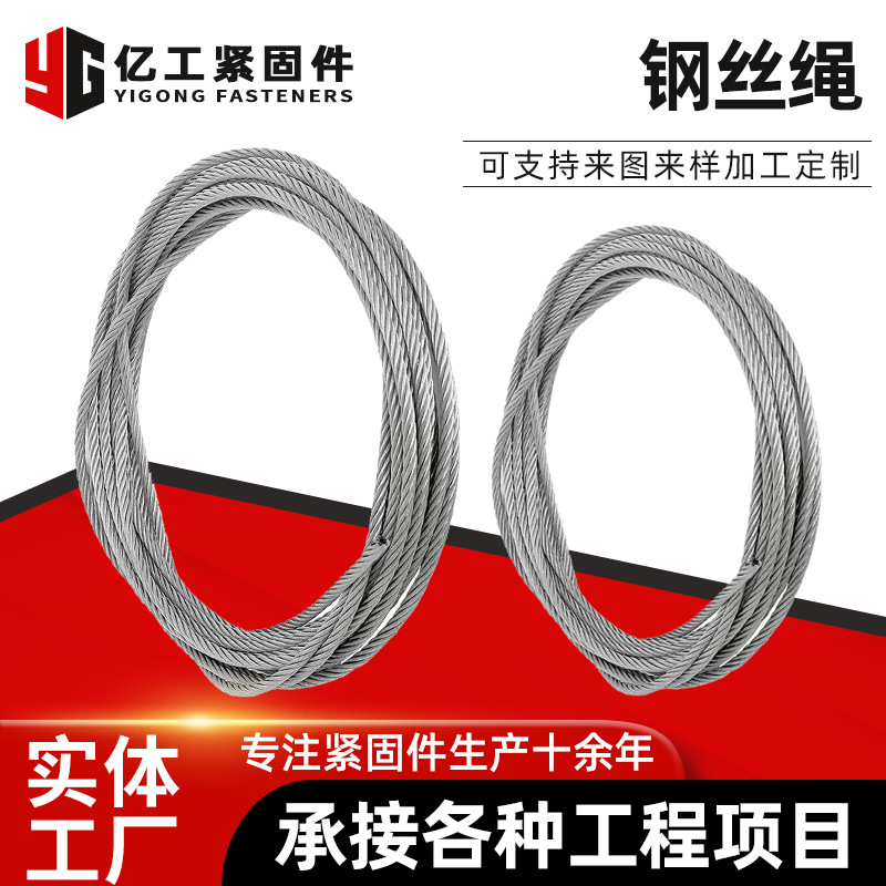 厂家现货钢丝绳镀锌油绳不锈钢钢丝 2mm3mm4mm新国标钢丝绳