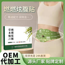 抖音爆款炫腹贴燃燃贴发热艾灸贴草本艾上山野艾草肚脐贴正品