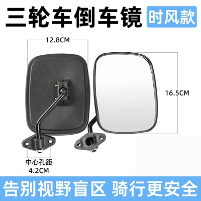 Enclosed Electric Tricycle High-Definition Rearview Mirror Reflector Four-Wheel Car Style Reversing Mirror Modification Accessories (Other Electric Vehicle Accessories) - shifeng-style-reversing-mirrorpair