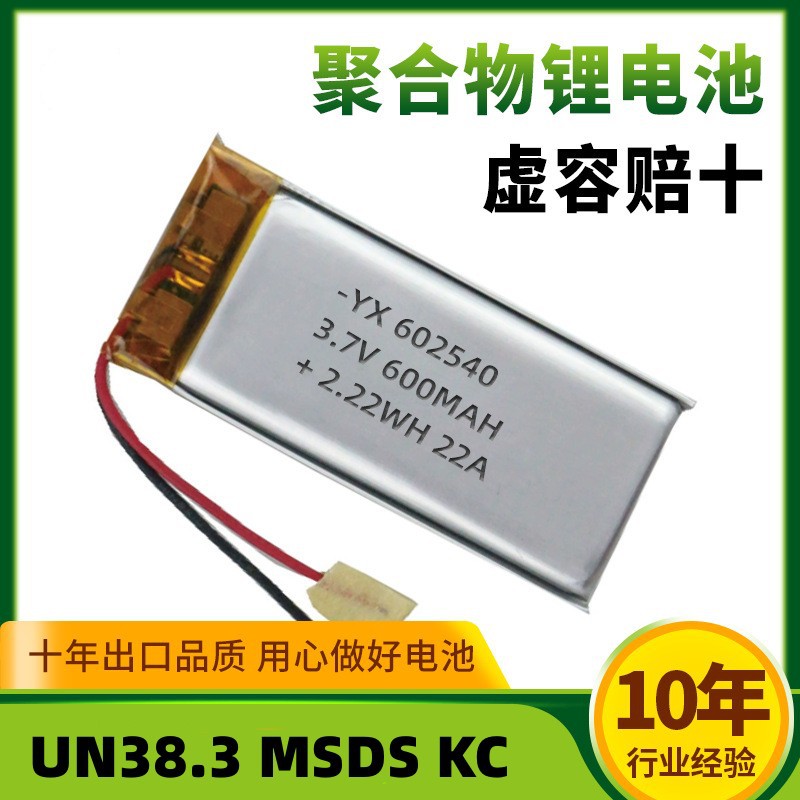 602540-600MAH聚合物锂电池电动牙刷吸奶器点读笔早教机