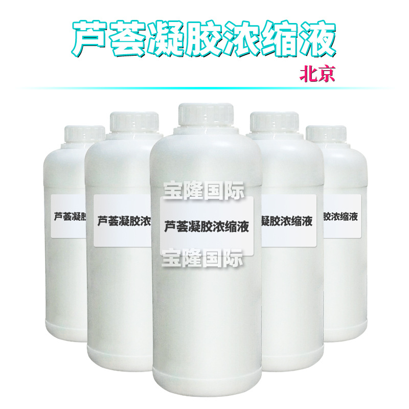 北京 芦荟凝胶浓缩液 保湿护肤 化妆品原料 1kg