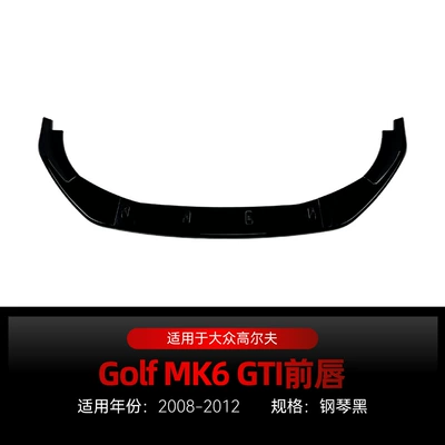 Applicable to 2008-2012 Volkswagen golf golf 6 high 6 MK6 GTI front shovel front lip surround cross-border modification (Big Surrounded) - piano-black2008-2012