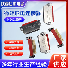 MDC1系列微矩型电连接器航天电器连接线螺钉固定排针排母电连接器