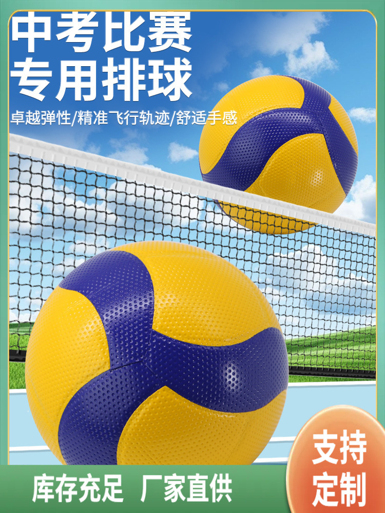 ♔ Adhesive Leather Volleyball No. 5 for High School Entrance Examination Students, Men and Women, Indoor Training, Adult Competition, Unlabeled Hard Volleyball Batch