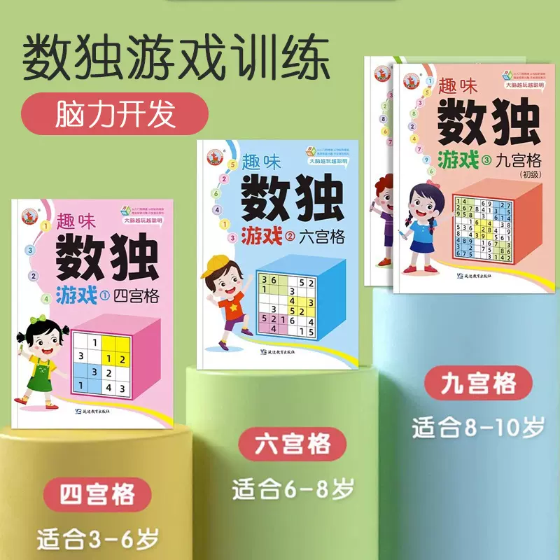 数独入门数学阶梯训练四六九宫格游戏书幼儿园小学生数学思维启蒙