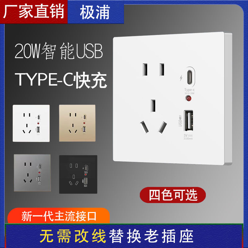 电源五孔typec插座面板双usb20W暗装86型pd智能充电插家用usb插座