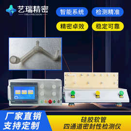 硅胶软管四通道密封性检测仪防水正负压测漏检测设备密封性测试仪