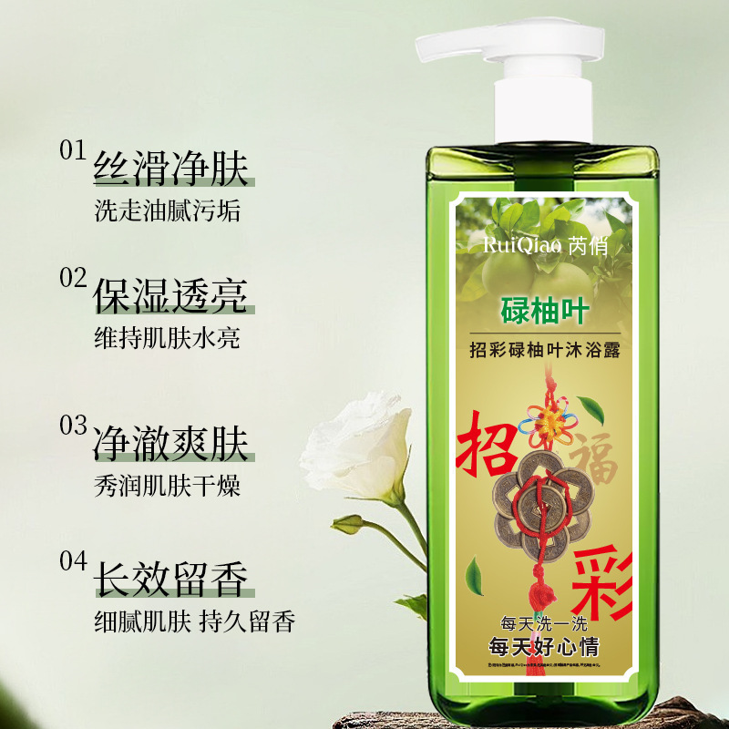 【新品热销】正品芮俏招彩碌柚叶好运沐浴露沐浴露500ml厂家代发|undefined