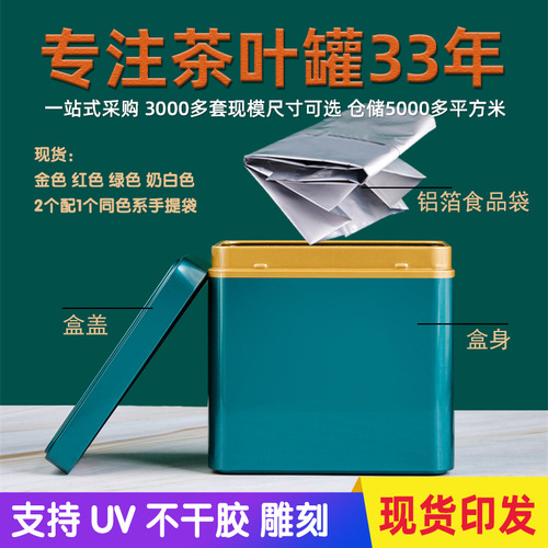 Square tea can metal tin half pound loose tea sealed tea can UV universal packaging gift box metal can
