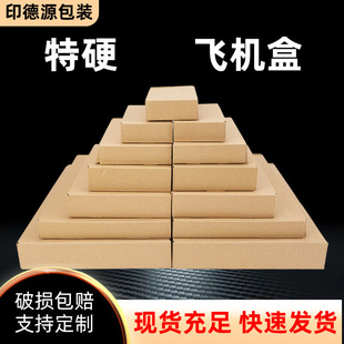 Flying machine box special hard wholesale clothing cosmetics packaging box in stock kraft paper express delivery packing box postage