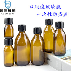 現物卸売り茶色経口液瓶透明遮光薬剤瓶シロップ酵素分注瓶防犯蓋密封瓶