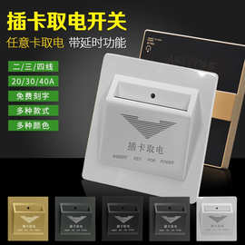 插卡取电开关 320A40A 二三四线延时 酒店机械节能任意卡香槟金银