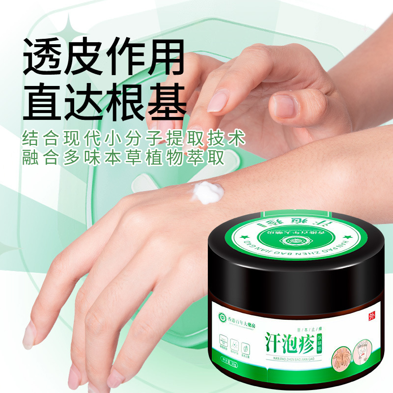 汗泡疱非疹膏湿珍手上起小水泡皮肤瘙痒汗状泡专用乳膏厂家批发|undefined