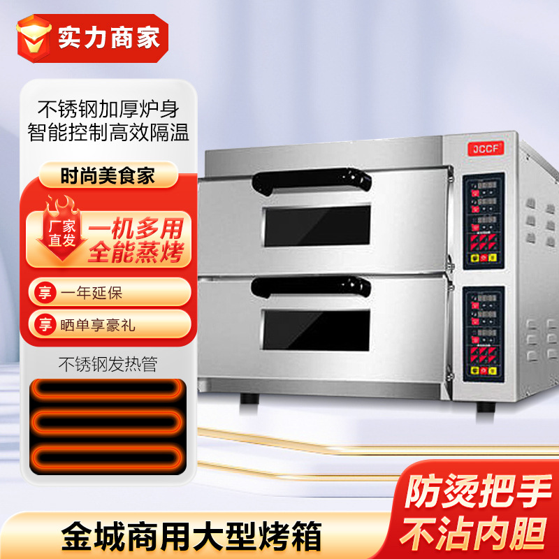 金城商用电烤箱大型烤蛋糕面包鸡翅披萨烘炉机大容量双层糕点烤炉