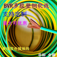 全铜黄绿双色接地电线BVR1/1.5/2.5/4/6平方多股软装修接地线包邮