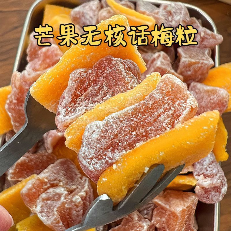 海天山庄芒果话梅粒酸甜梅子搭配爽口解腻果干蜜饯果脯办小零食|undefined