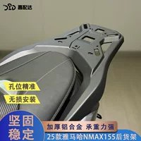 Подходит для 25 моделей NMAX155, модифицированная задняя стойка, задняя стойка nmax, модернизированная утолщенная стойка для хранения из алюминиевого сплава.