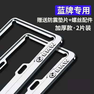 License plate holder/license plate holder | Anti-Theft License Plate Frame, Modified - bmwblue-license-plate-thickenedaluminum-alloy-silver-1-pairincludes-screws-and-accessories