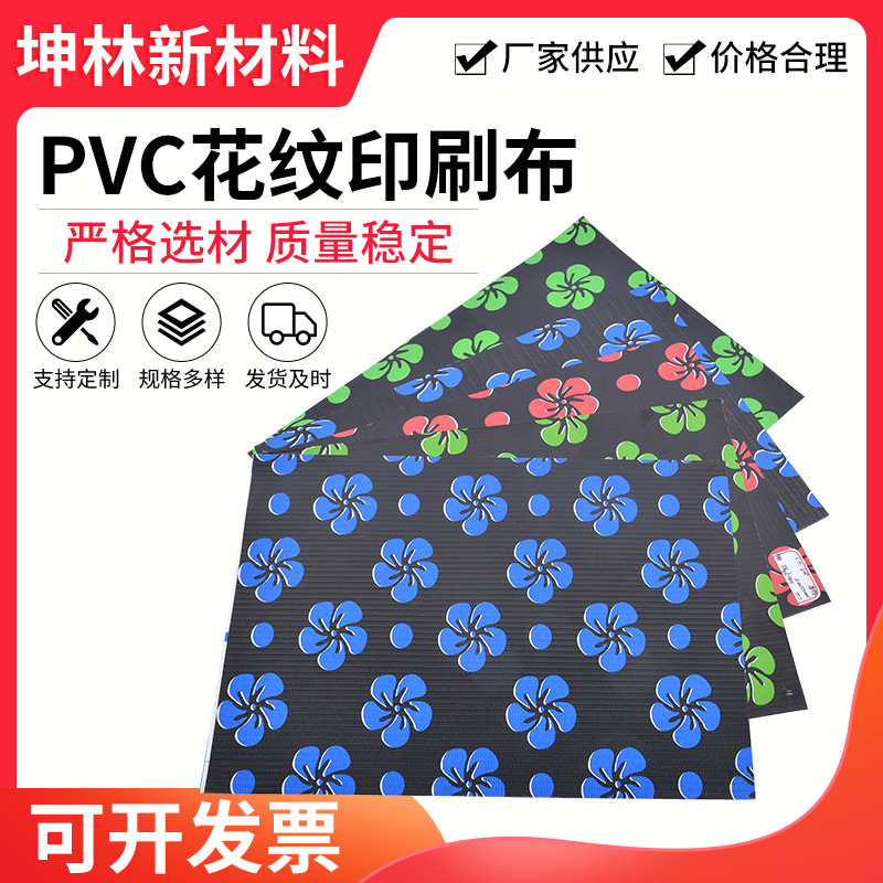 PVC花纹印刷装饰布PVC彩条布花纹防晒防雨箱包布加厚布PVC膜结构