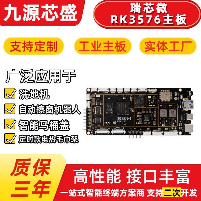 Android Motherboard Manufacturer Industrial Rk3576 Linux System Industrial Control Core Board Embedded Smart Terminal Motherboard