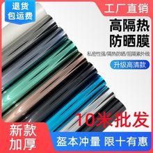 10米隔热膜窗户玻璃贴纸透光不透明防晒隔热太阳膜防窥视一件批发