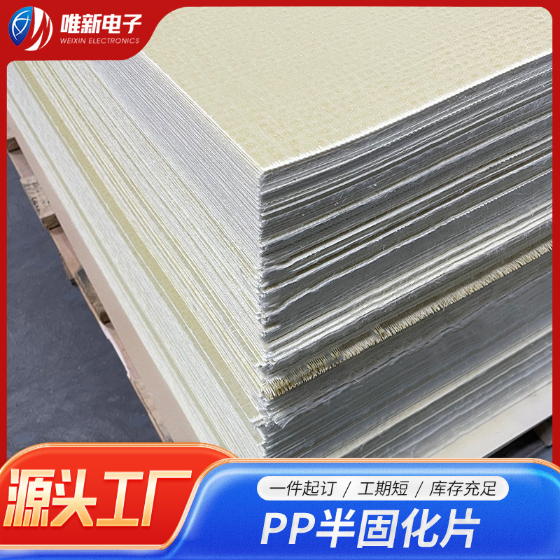 PP片定制绝缘板环氧树脂玻璃纤维布预浸料绝缘材料黄色半固化片