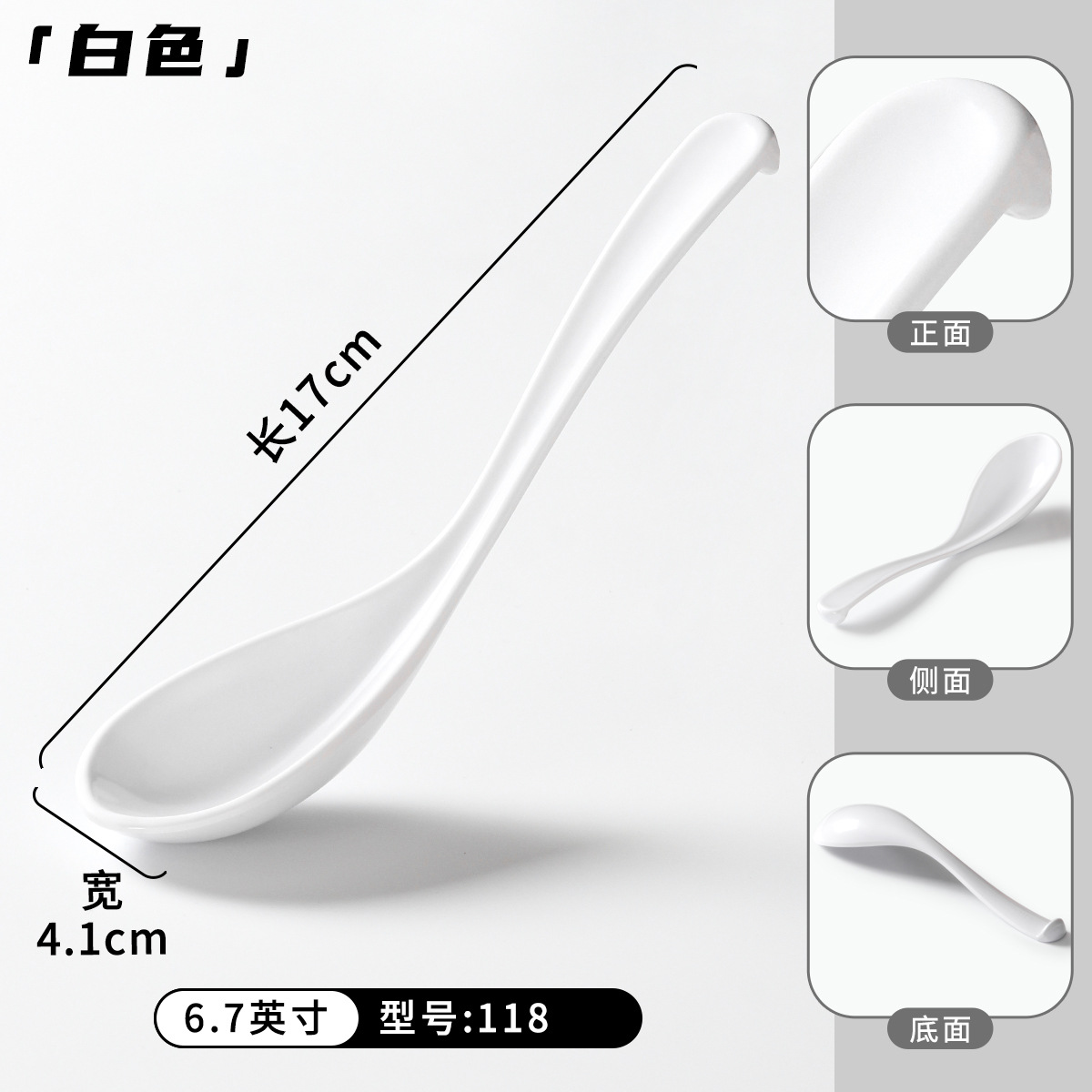 118白色（6.7英寸）加厚钢化密胺