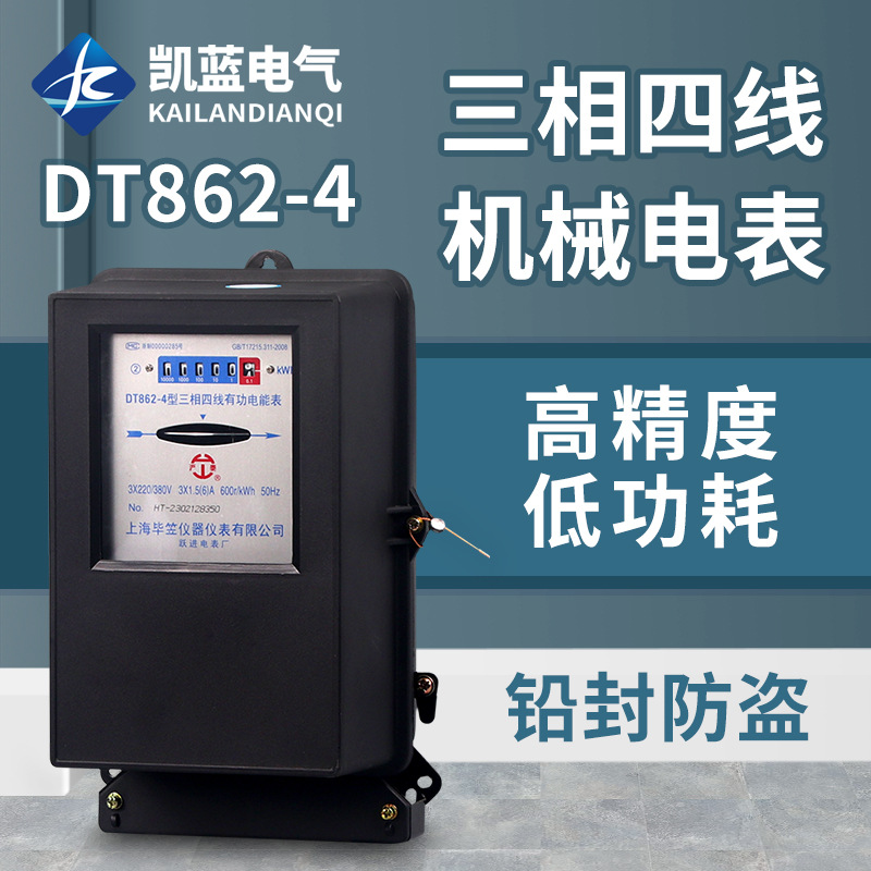 三相四线机械表DT862-4型机械式三相电能表380V有功电表