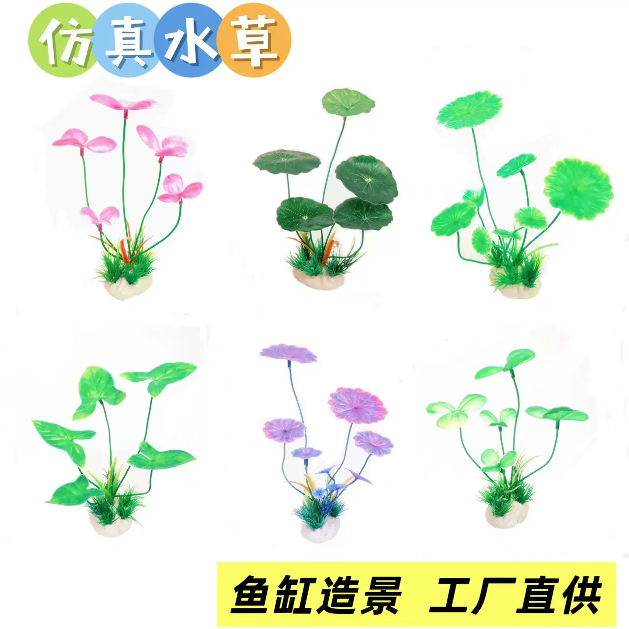 鱼缸造景鱼缸摆件仿真水草布景装饰PVC水草懒人布景小荷叶跨境