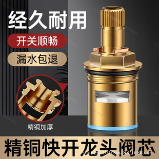 All-Copper Ceramic Quick-Open Faucet Valve Core Kit Universal Hardware Household Handle Inner Core Switch Special Accessories