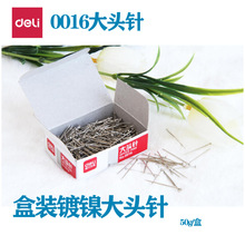 得力大头针批发0016 金属加厚镀镍表层办公手工针标记用定位针