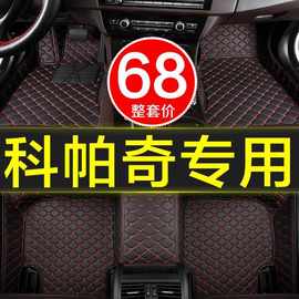 雪佛兰科帕奇专用全包围5/7座汽车脚垫2012-2017/2018/2019款19大