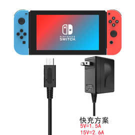 适用于任天堂游戏机适配器SWITCH充电器 switch15V快充电源充电器